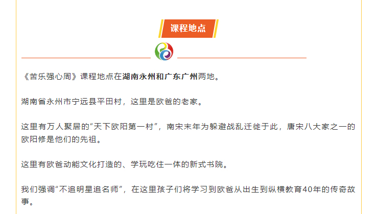 《苦樂強(qiáng)心周》課程地點(diǎn)在湖南永州和廣東廣州兩地