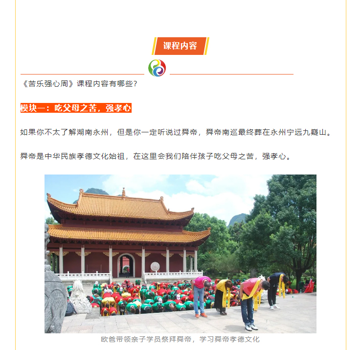 《苦樂強(qiáng)心周》課程內(nèi)容有哪些？