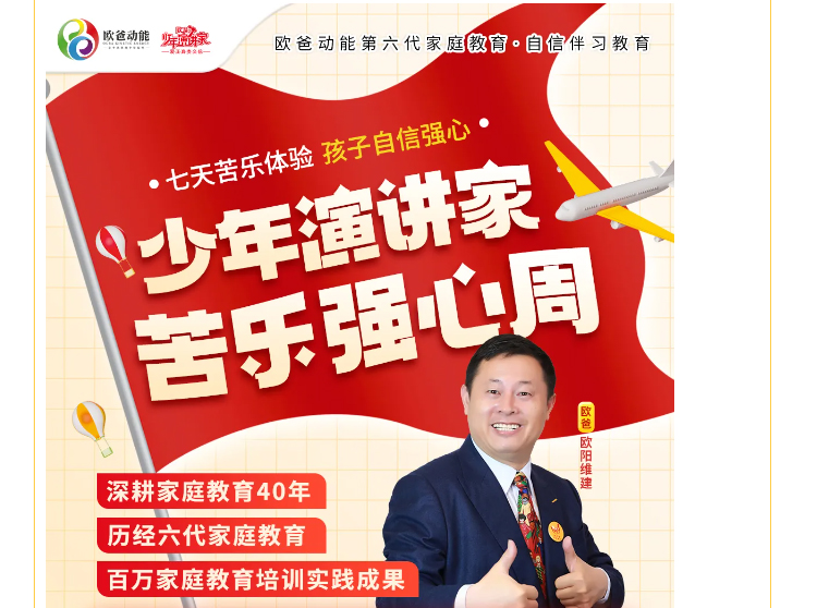 少年演講家學(xué)自信伴習(xí)苦樂營(yíng)強(qiáng)心周對(duì)孩子的好處