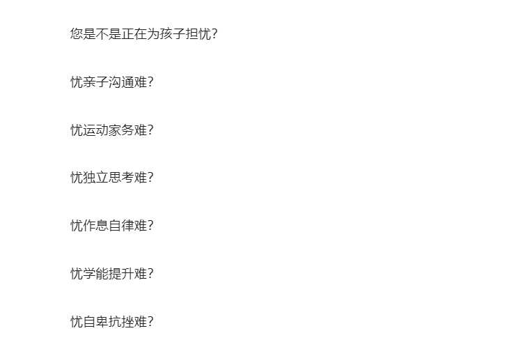 您是不是正在為孩子擔(dān)憂？
