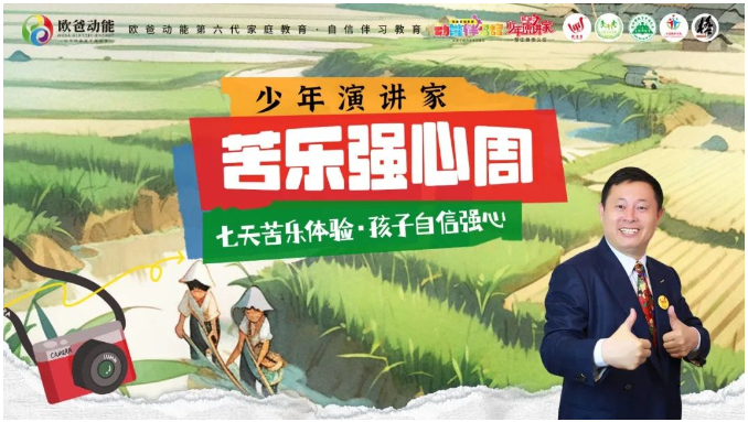 苦樂營(yíng)歐爸課程